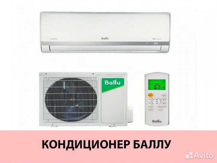 Кондиционер ballu