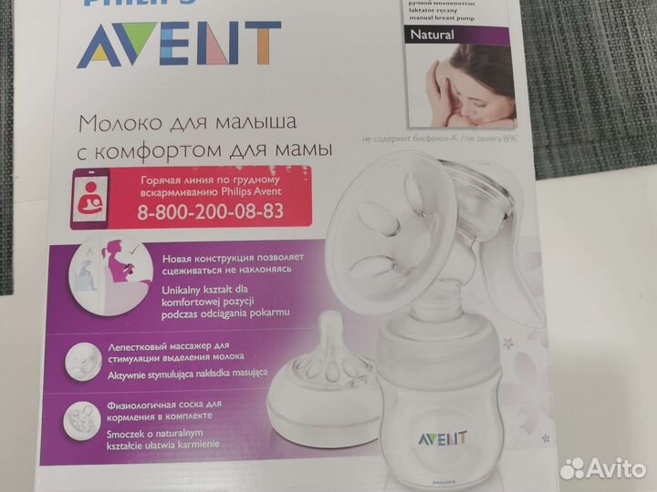 Молокоотсос avent ручной и электрический