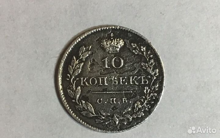 Набор монет 10,15,20,25 копеек 1826 - 1944 г.г