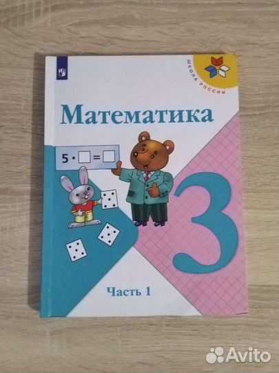 Учебник по математике 3 класс