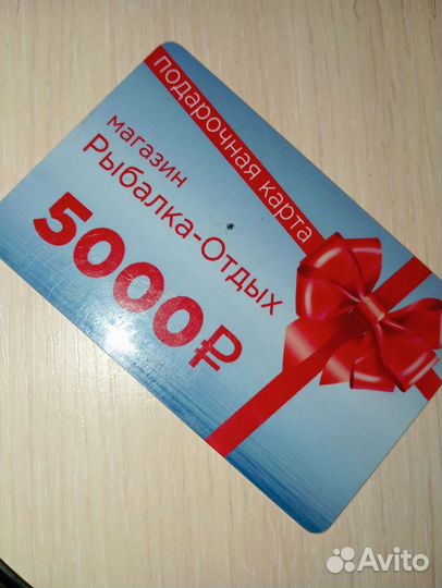 Новая подарочная карта в магазин Рыбалка-отдых