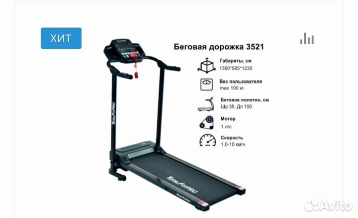 Беговая дорожка электрическая бу