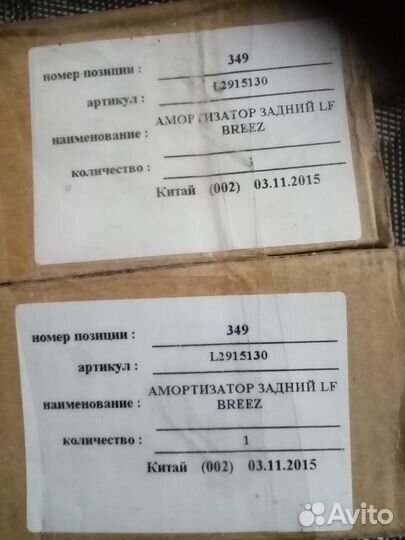 Амортизаторы