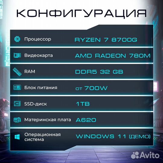 Игровой пк Ryzen 7 8700G/Radeon 780M/32 GB/SSD 1TB