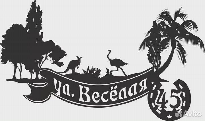 Адресные таблички