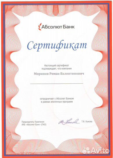 Риэлтор с 1993г. * Ипотека - помощь в получении