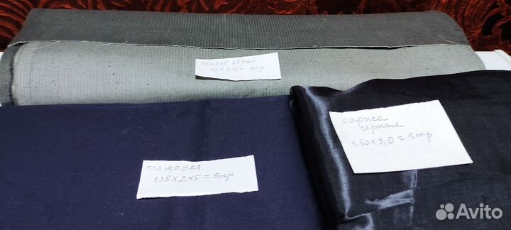 Отрез ткани