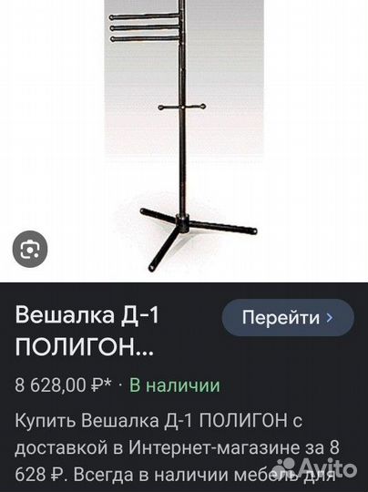 Вешалка для одежды напольная металлическая