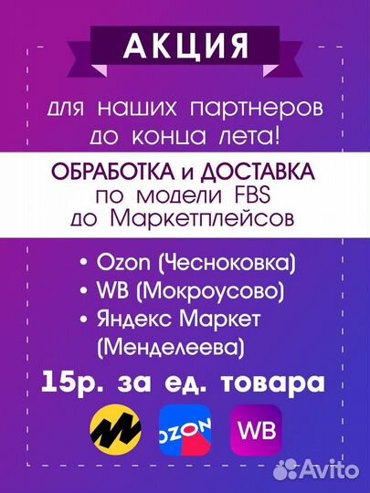 Фулфилмент для WB, ozon упаковка, отгрузка товаров
