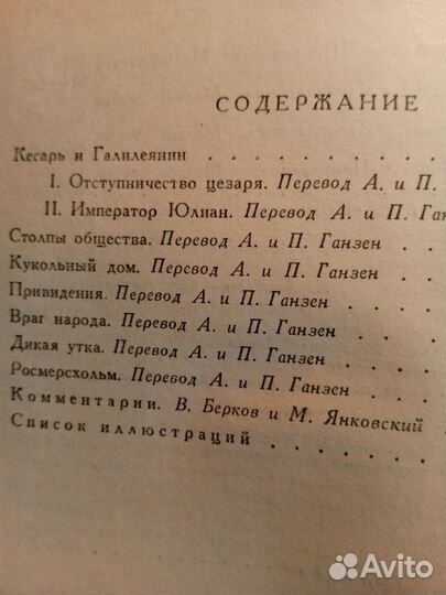Генрик Ибсен 1956 год издания