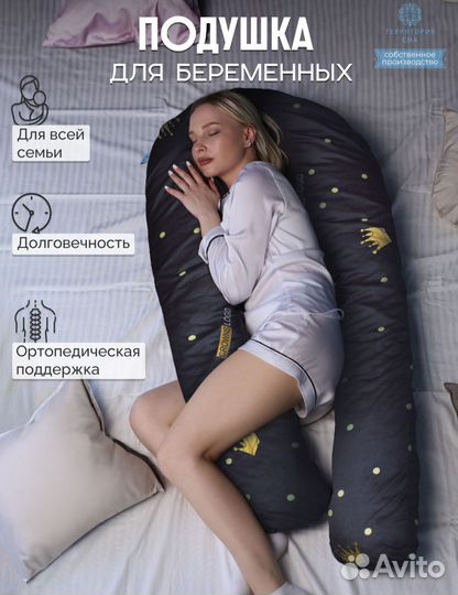 Подушка для беременных