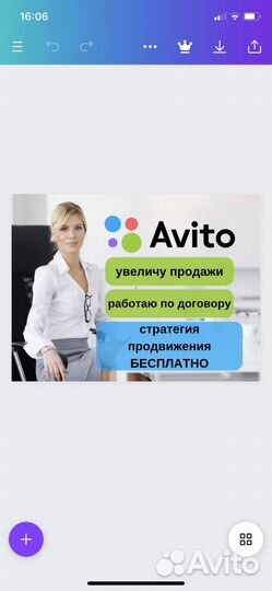 Авитолг / Услуги авитолога / Реклама