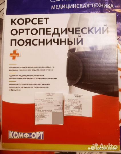 Корсет для спины, косынка для руки,бандаж для плеч