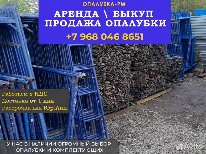 Строительные леса б/у