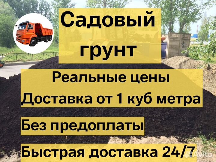 Садовый грунт