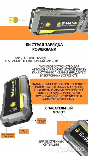 Пусковое устройство для автомобиля, бустер