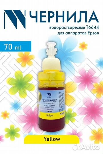 Чернила