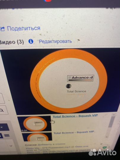 Squash (Total Science V.I.P. Remix)