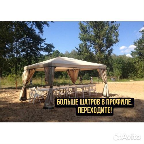 Шатер садовый