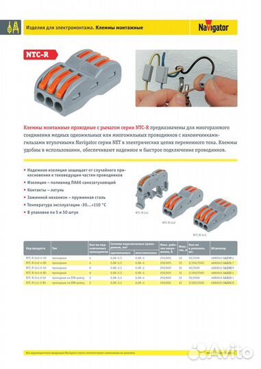 Клеммы монтажные проходн. navigator NTC-R-2x2-4-50