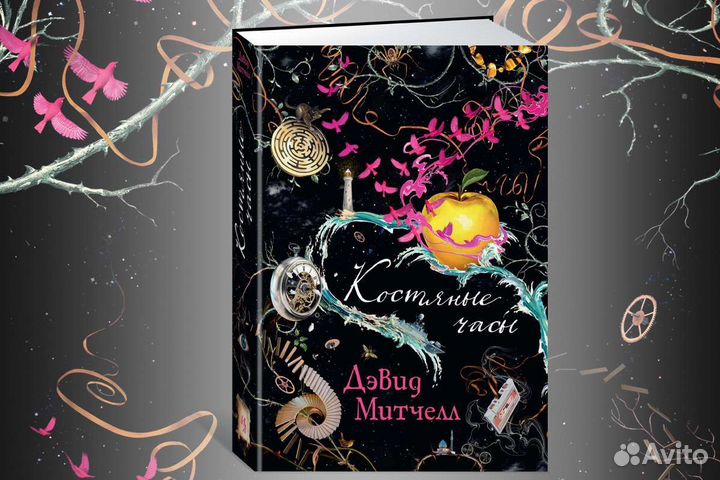 Дэвид Митчелл 