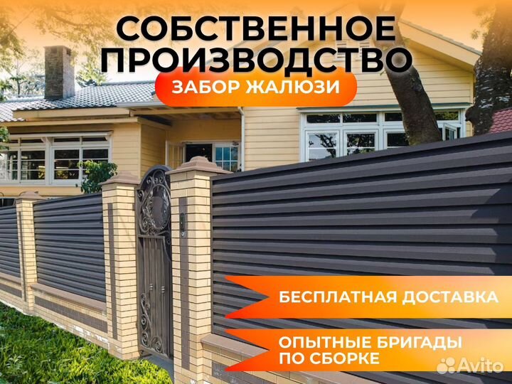 Забор из профнастила в стиле жалюзи. Производство