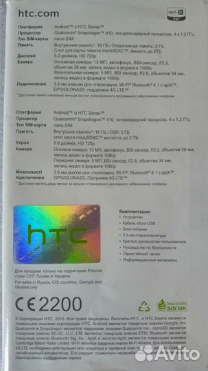 HTC Desire 626, 16 ГБ
