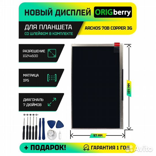 Дисплей для Archos 70B Copper 3G