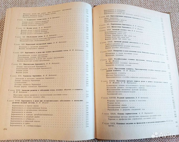 Акушерство учебник для студентов-медиков