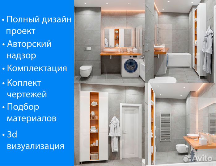 Дизайн интерьеров. Авторский надзор. Комплектация