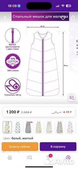 Спальный мешок детский