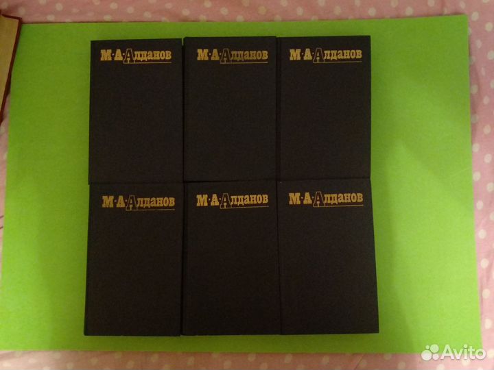 М.А.Алданов собрание сочинений в 6 томах