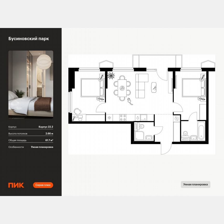 2-к. квартира, 61,7 м², 22/24 эт.