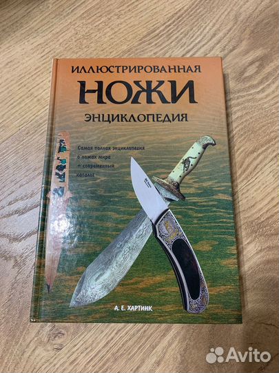 Книги, журналы Ножи