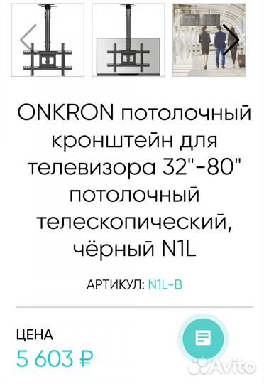 Кронштейн для телевизора потолочный