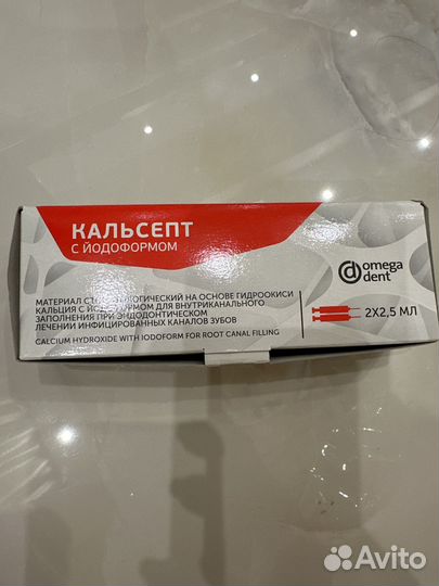 Кальсепт с йодоформом