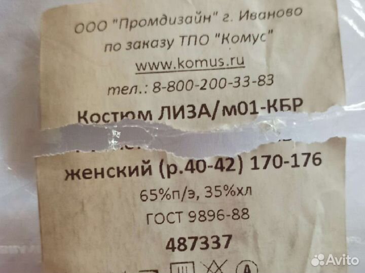 Медицинский костюм женский 44