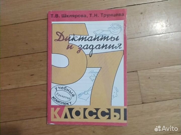 Диктанты и задания 5-7 классы