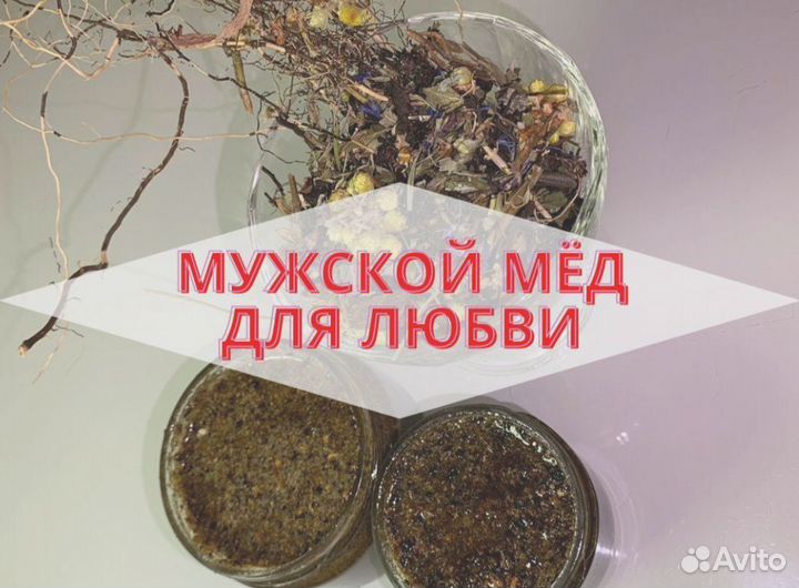 Мед для мужского либидо