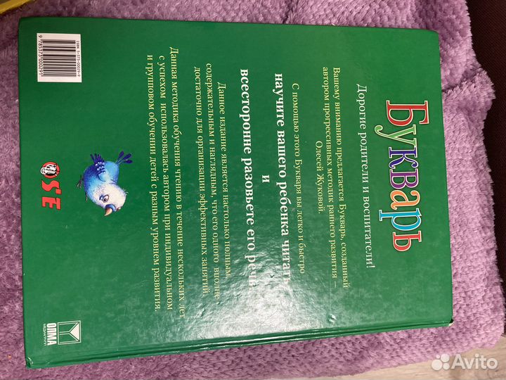 Букварь надежда жукова