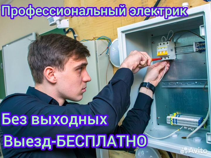 Электрик Курган/Частный мастер