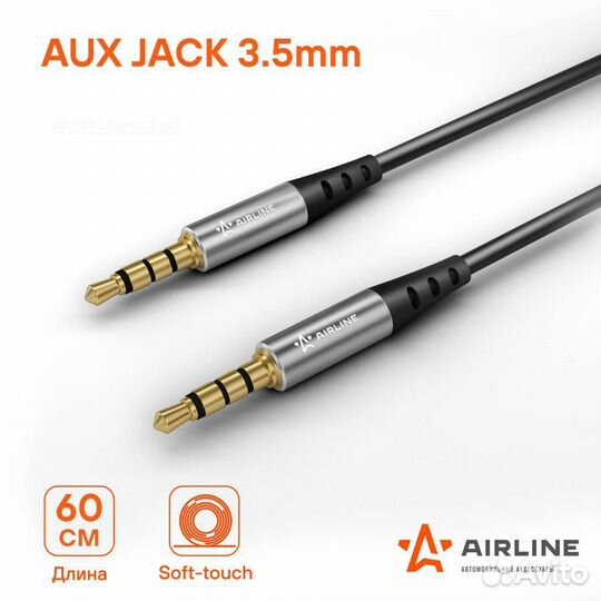 Airline ACH-AUX-60 Кабель AUX 3.5 mm Jack - 3.5 mm