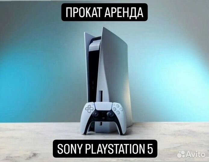 Playstation 5 прокат аренда