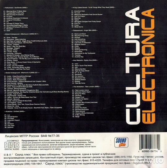 Сд диски музыка Cultura electronica mp3 Лицензия