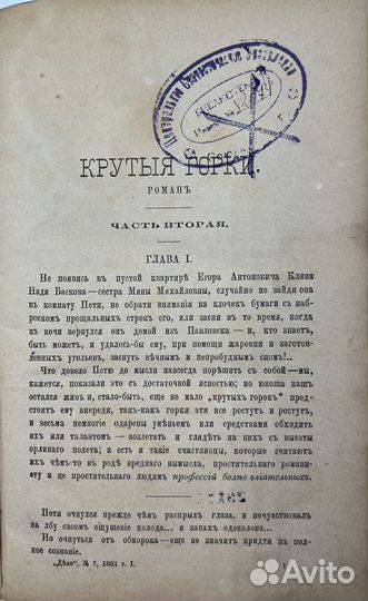 Дело, литературно-политический журнал, 1881 N7