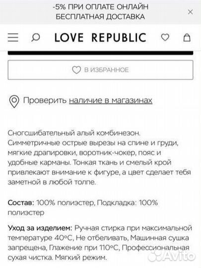 Комбинезон женский love republic 44 красный