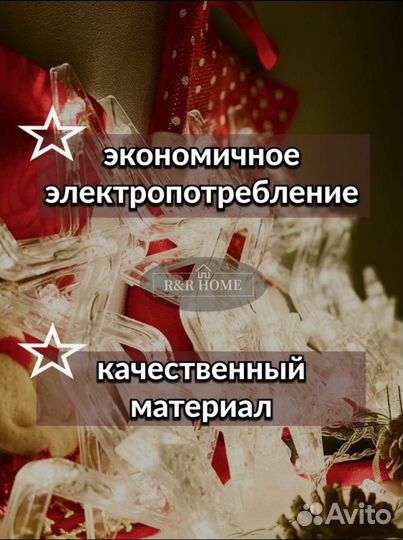 Гирлянда звезды