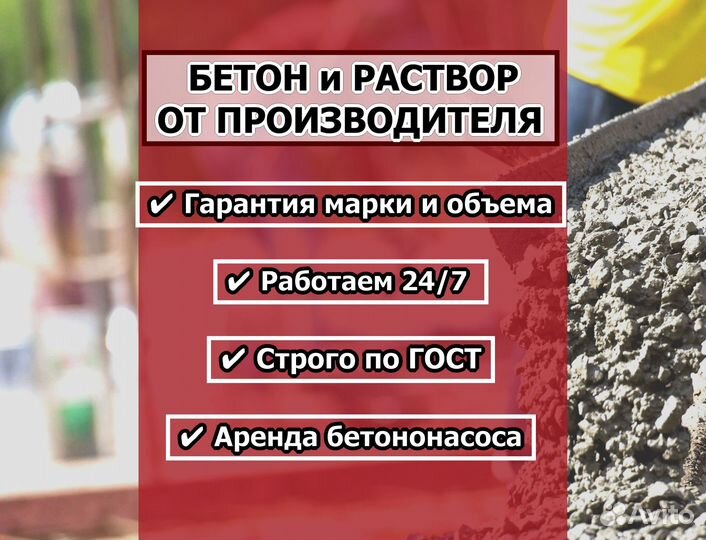 Бетон с доставкой
