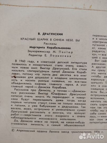 Детские грампластинки фирмы Мелодия СССР