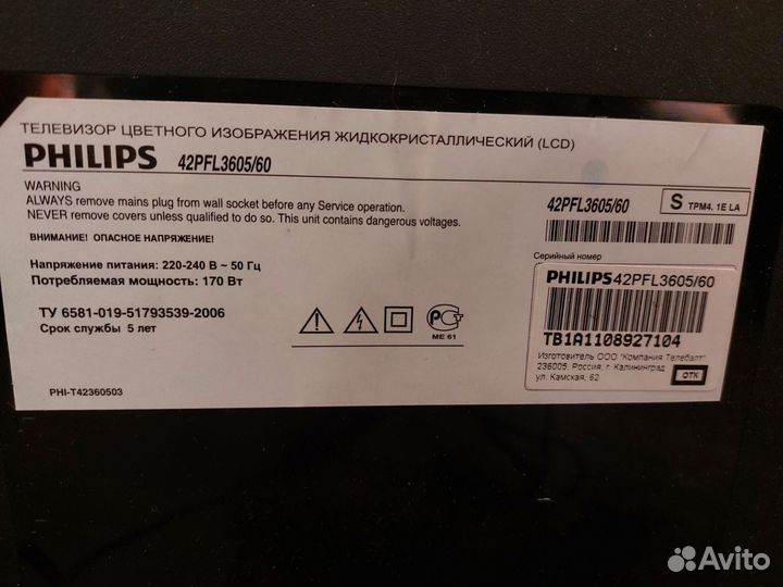 Телевизор philips 42pfl